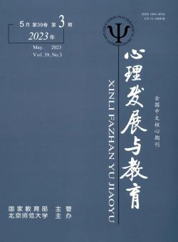 心理发展与教育期刊